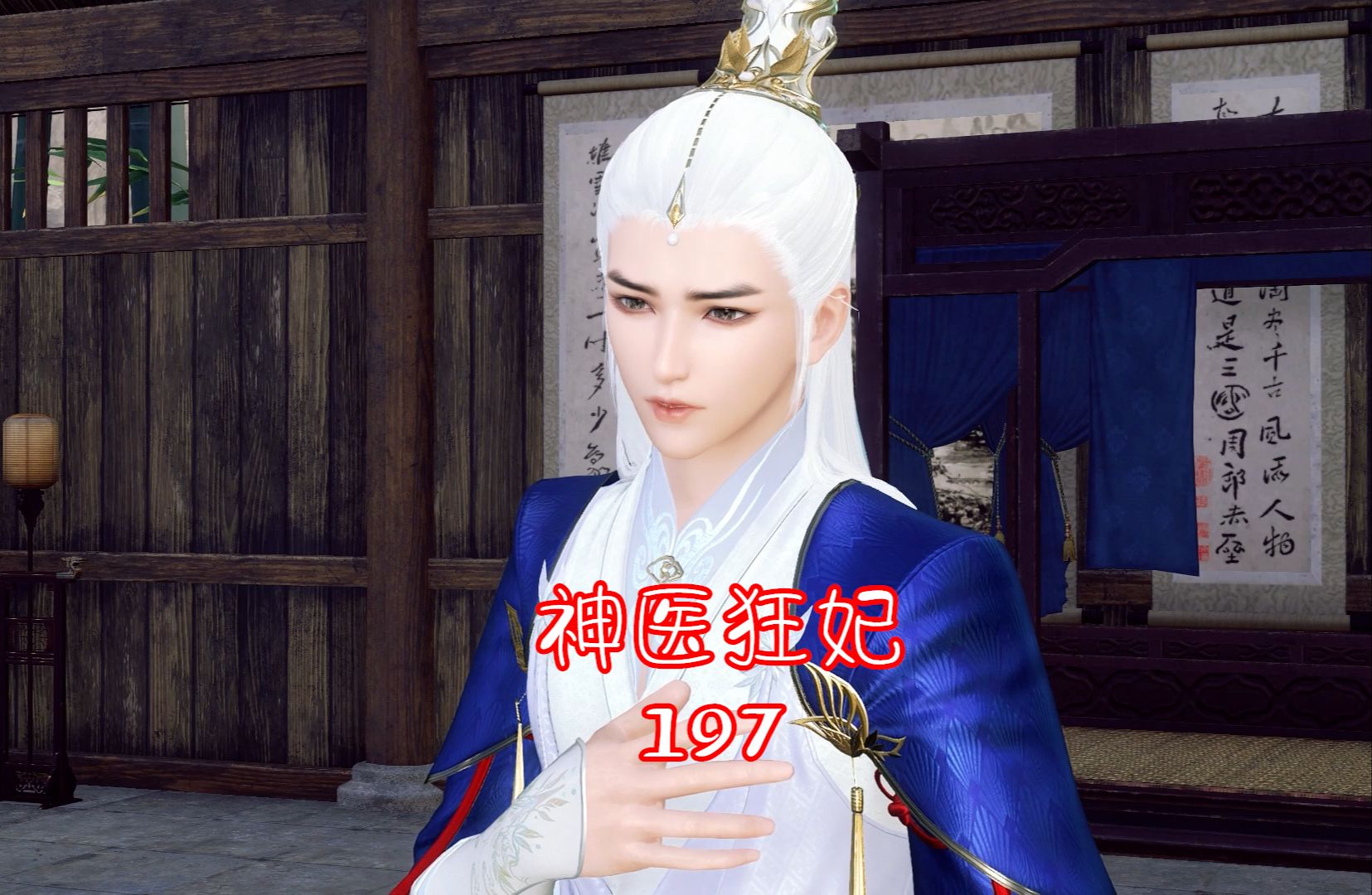 神医狂妃197集 天下大乱哔哩哔哩bilibili