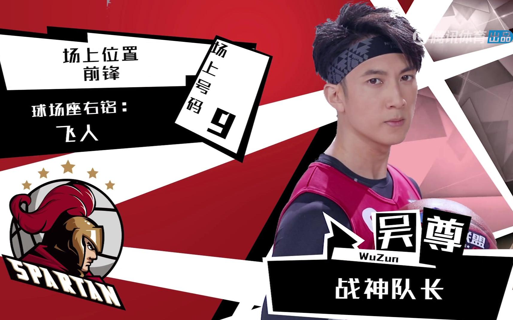 篮球火吴尊前来报道!释小龙队确定不是来打架的吗?_哔哩哔哩_bilibili