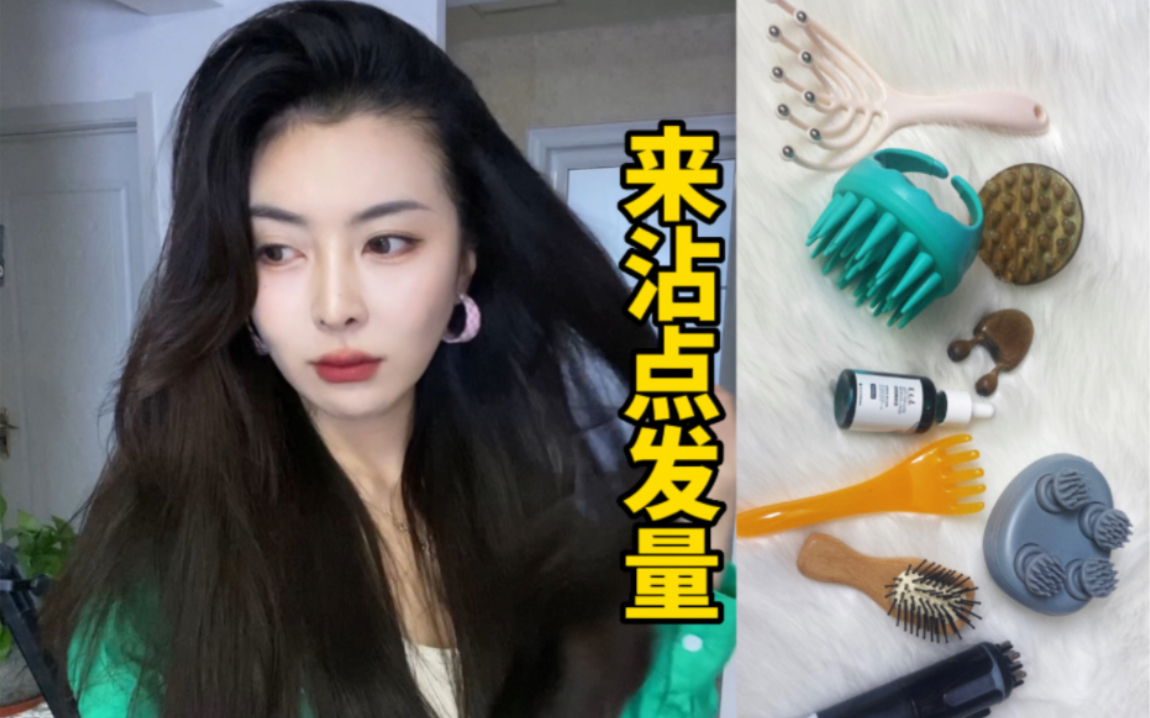 低成本养发护发!全都是大实话~ - 哔哩哔哩