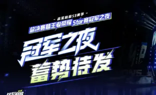 Video herunterladen: 『战至巅峰』241026总决赛探班直播全程 特邀嘉宾时代少年团 杨幂 沈腾