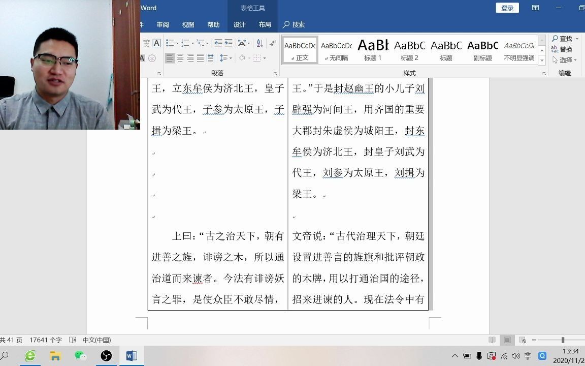 《史记》精讲 ⷠ西汉人物评述 (九)文帝故事(2)危机与治理(11月25日直播录播)哔哩哔哩bilibili