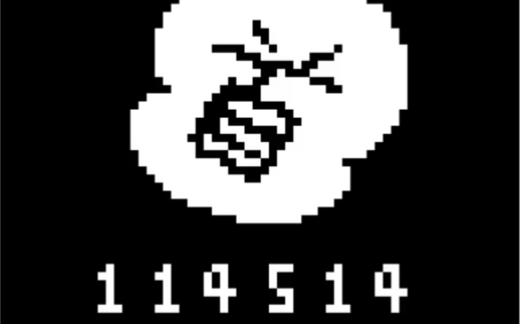 用114514编一首审判曲完整版