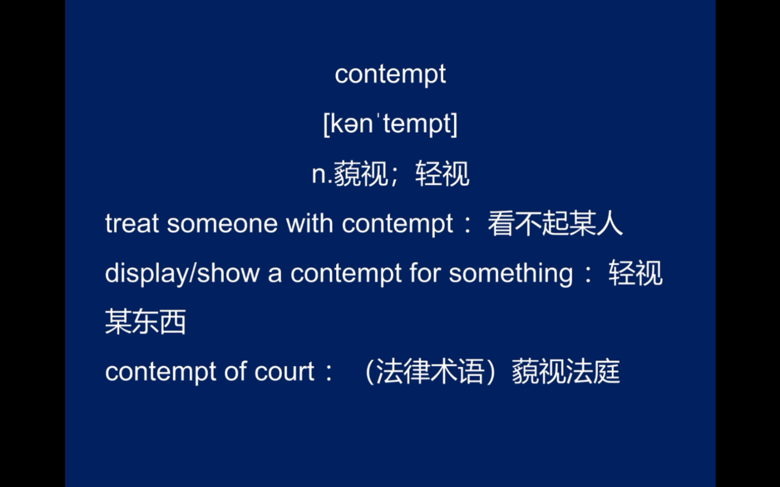 看电影学单词:contempt哔哩哔哩bilibili