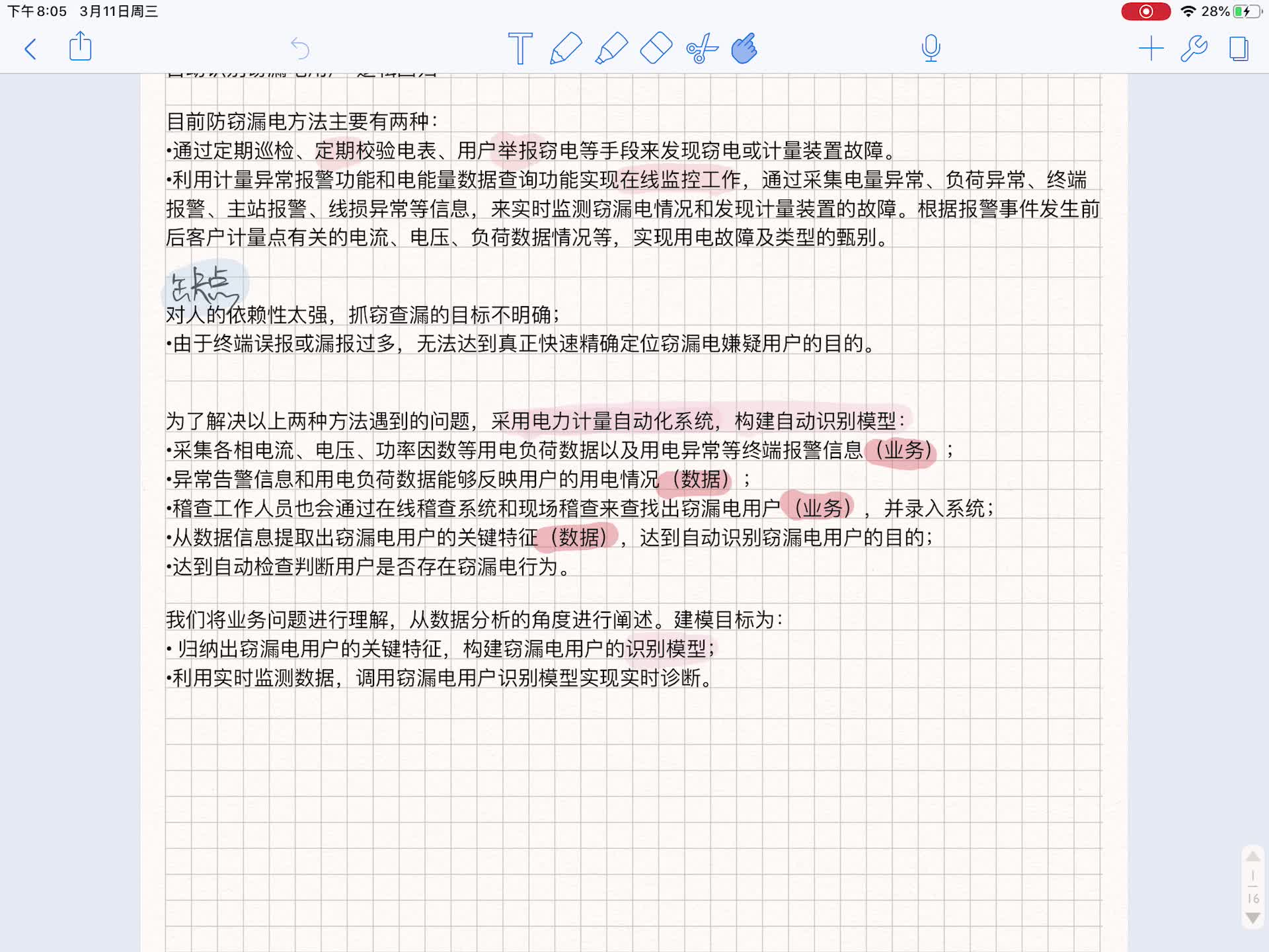 反窃电漏电用户信息分析哔哩哔哩bilibili