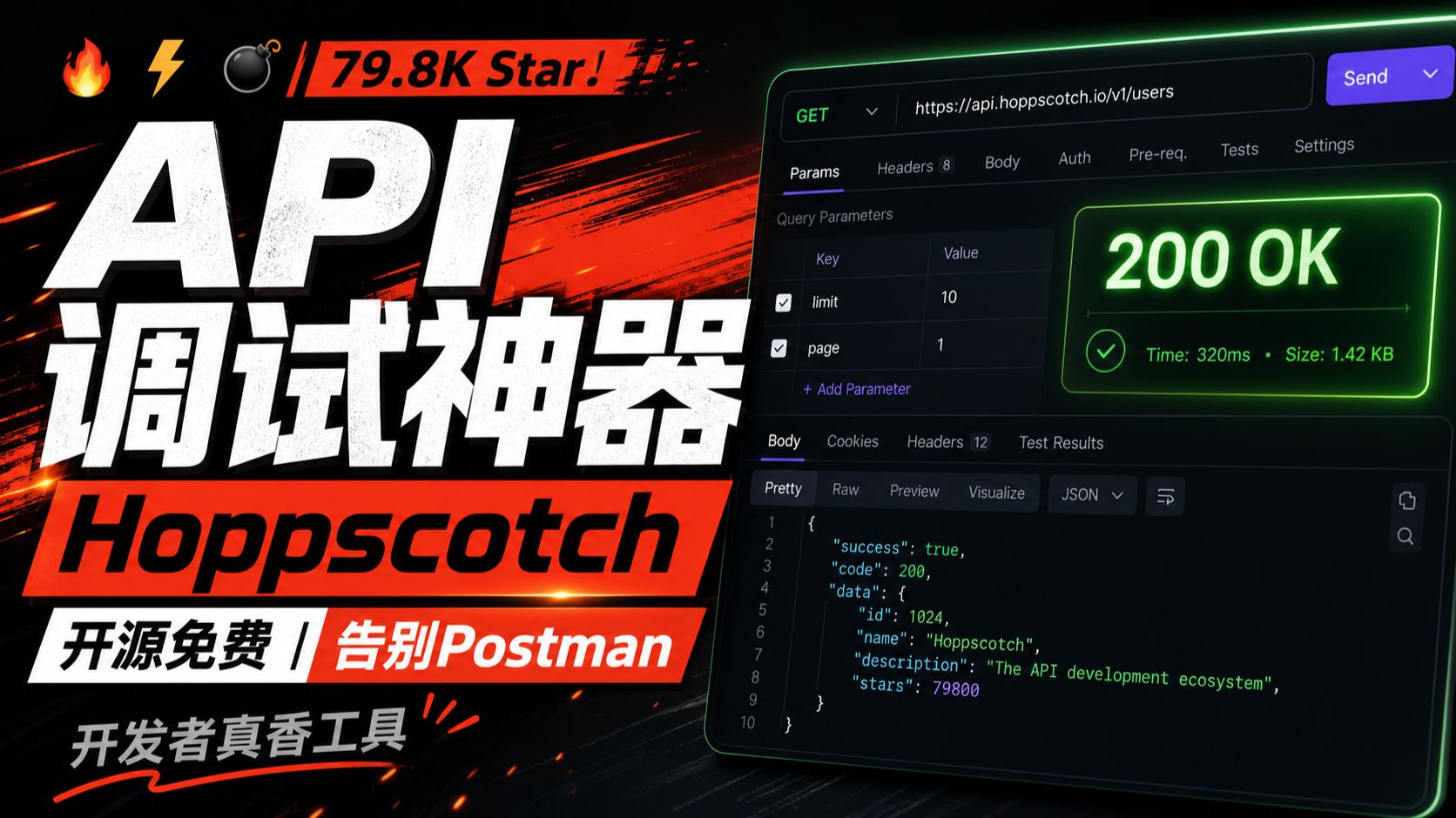 🔥⚡💣 hoppscotch:79.8K star!这个API调试神器让你告别Postman,开源免费真香!