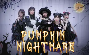 Download Video: 【鹅茶汐山咩】南瓜噩梦 🎃 パンプキンズナイトメア