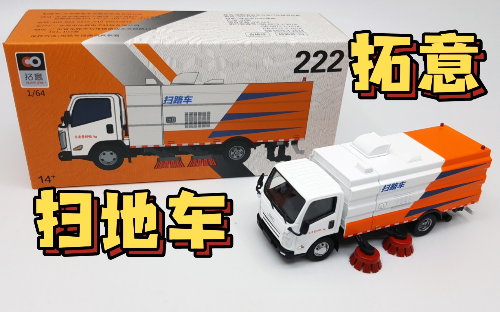 [图]【东知】拓意 222 扫路车/扫地车