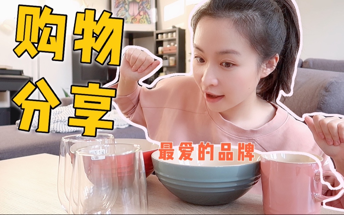 【收藏】提升生活幸福感的厨房生活用品!Le creuset酷彩 + Swilling双立人「购物分享」|索菲的北欧生活方式哔哩哔哩bilibili