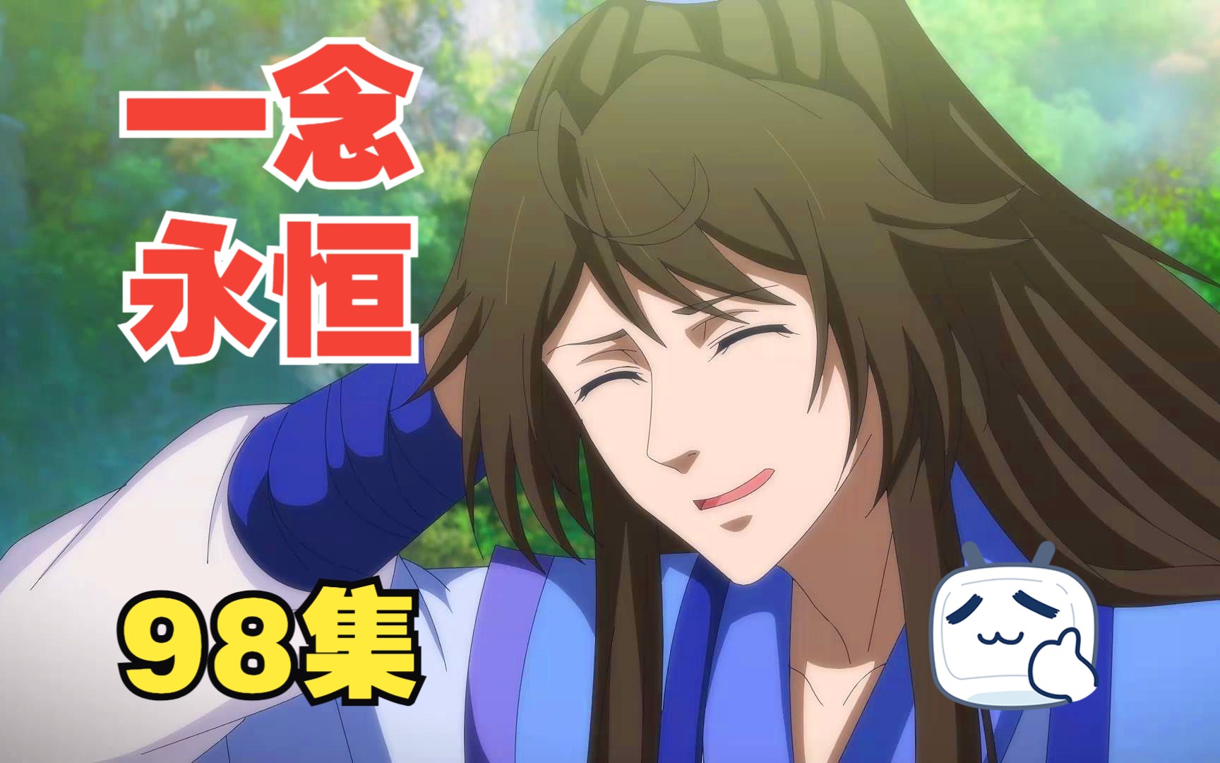 一念永恒98预告:面对三位金丹的挑衅,白小纯我只好耍点小手段了!