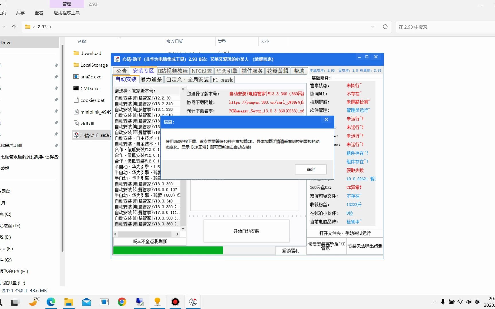 【心情助手】非华为电脑管家集成工具更新2.93(修复360网盘下载异常问题,修复123网盘异常问题)哔哩哔哩bilibili