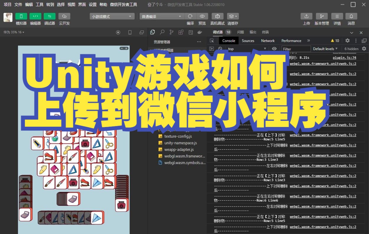 Unity游戏上传到微信小程序哔哩哔哩bilibili