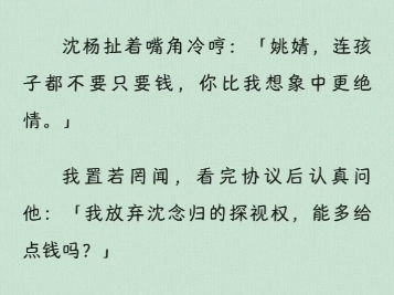 【前夫哥下课吧!】钱到手,离婚证也到手.我扔掉手机 SIM 卡,只带上银行卡和身份证,独自飞向 D 市.这是我能找到的,距离现在的城市最远的地方....