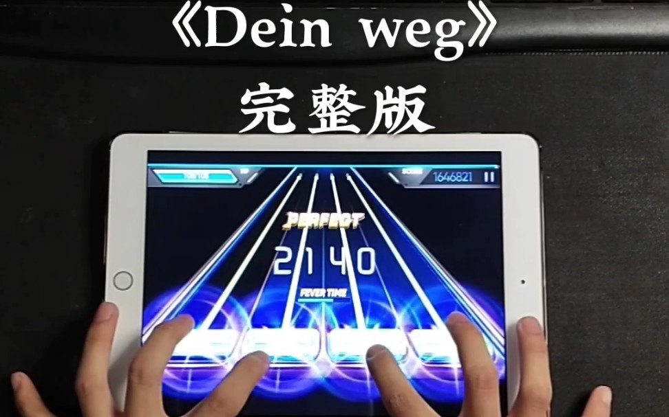 [图]不休的音符《Dein weg》