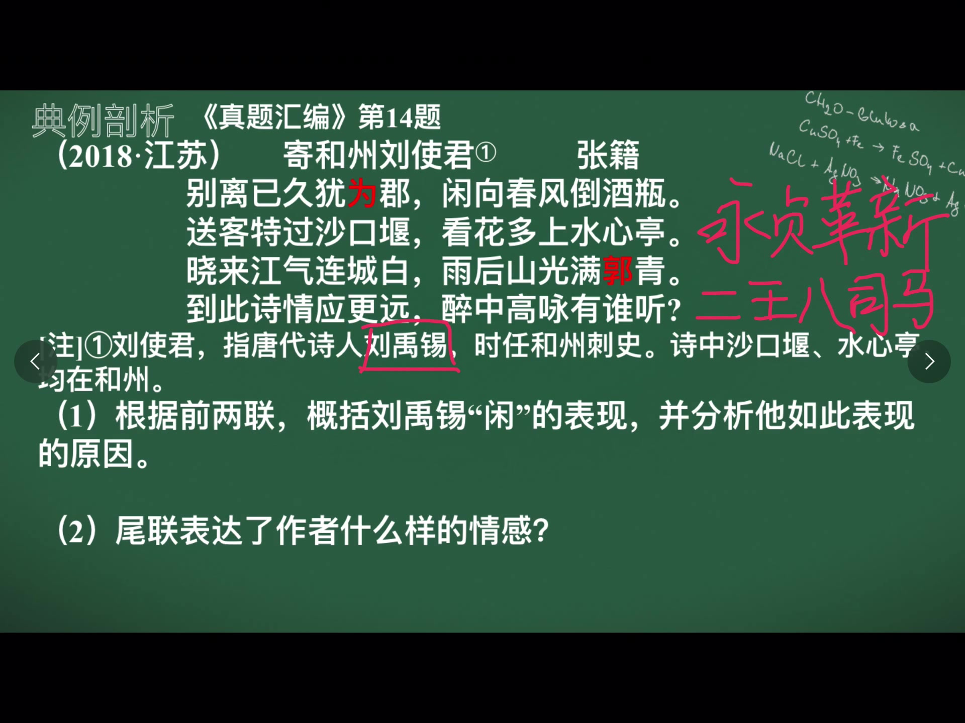 [图]古代诗歌鉴赏（思想内容、观点态度）