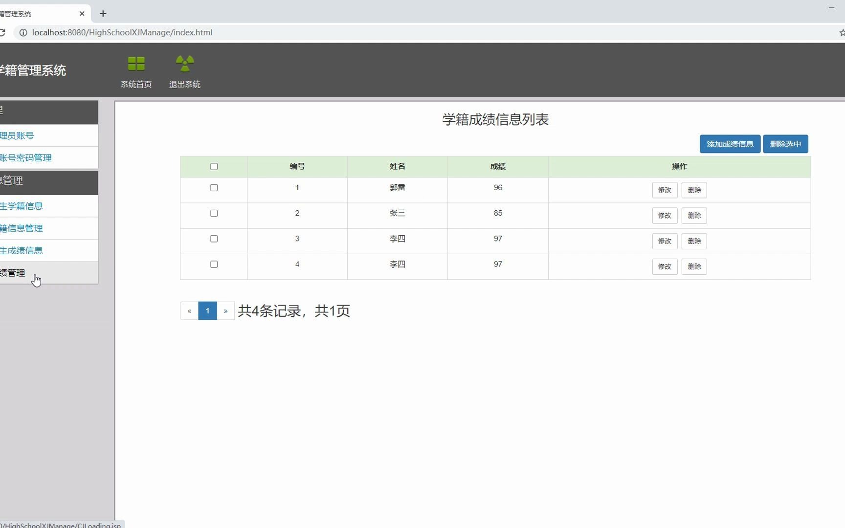 【JSP】高校学籍管理系统2(java、sql server)哔哩哔哩bilibili