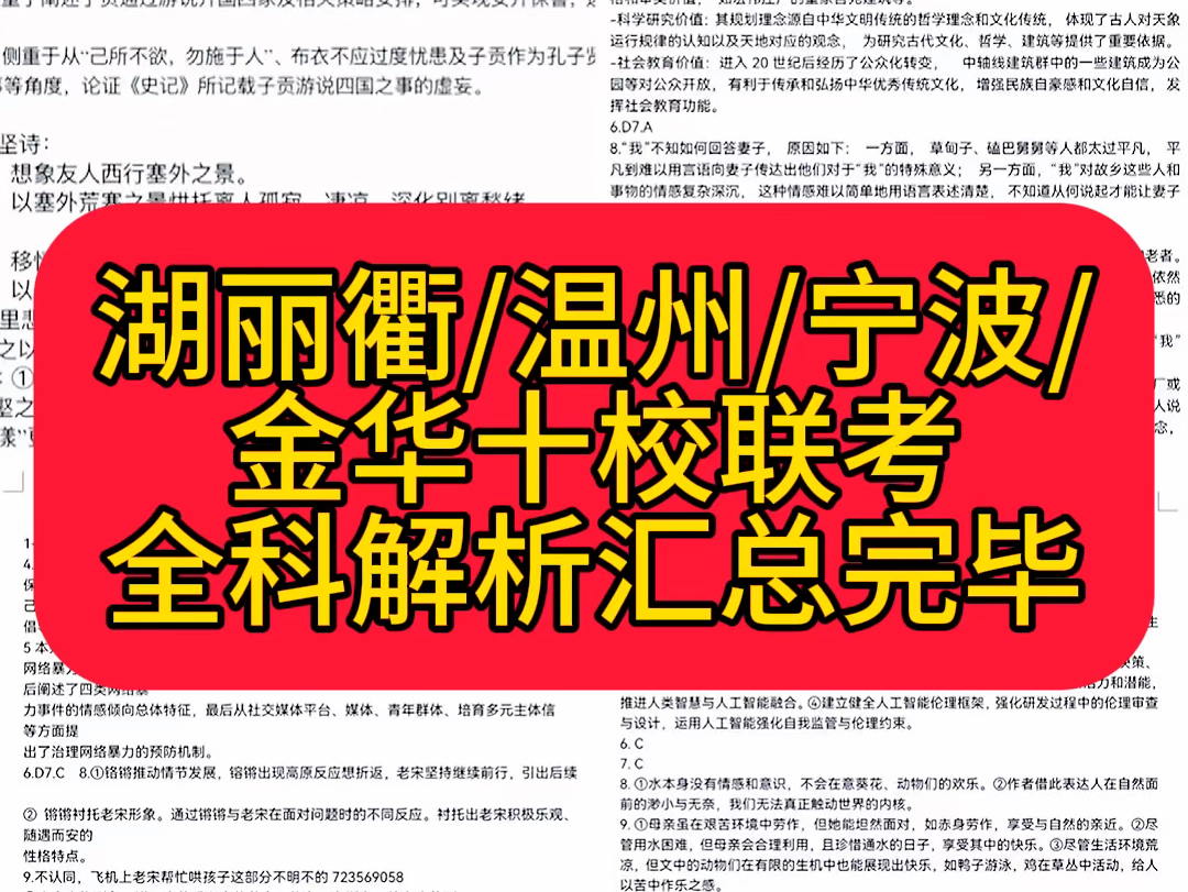 重磅!三连领取!温州一模 宁波一模 湖丽衢一模 金华十校一模 高三11月联考全科试题解析汇总完毕哔哩哔哩bilibili