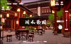 Download Video: 【以闪】欢迎来到闻木茶园～