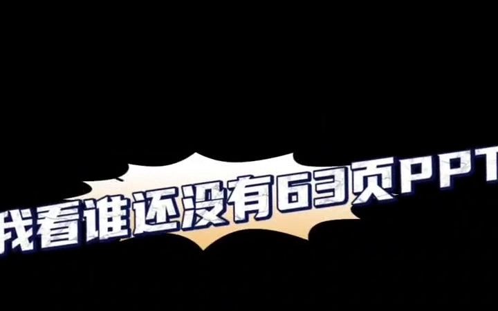 [图]纯爱战士应声倒地，震惊我一年的63页——西安外国语大学丁玉婕