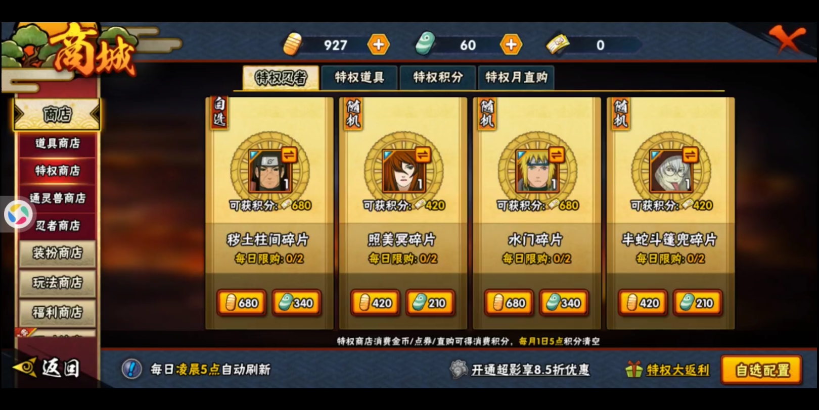 火影忍者手游不建议选的a忍和s忍