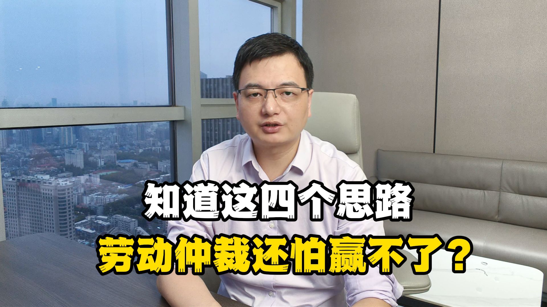 想在劳动仲裁中轻松取胜?快来get这四个“秘密武器”思路哔哩哔哩bilibili