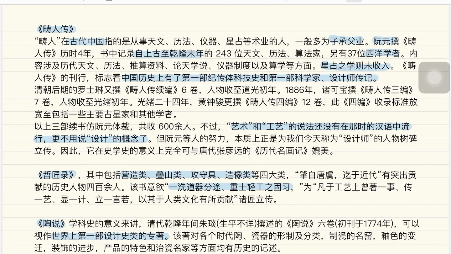 《设计学概论》尹定邦,中国古代设计思想研究概述,带背哔哩哔哩bilibili