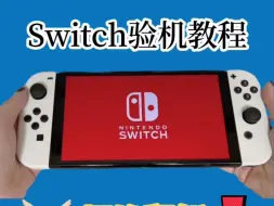 Скачать видео: 任天堂switch oled游戏机日版开箱验机视频开机教程