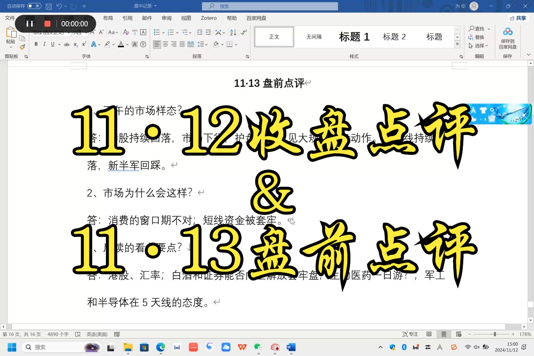 市场放量跌破五天线,港股持续回落,行情还可延续吗?(11ⷱ2收盘点评&11ⷱ3盘前点评)哔哩哔哩bilibili