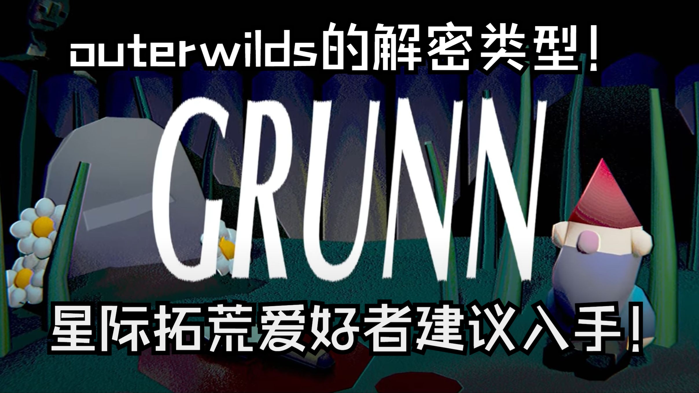 【实况】《Grunn》EP.01实况解说