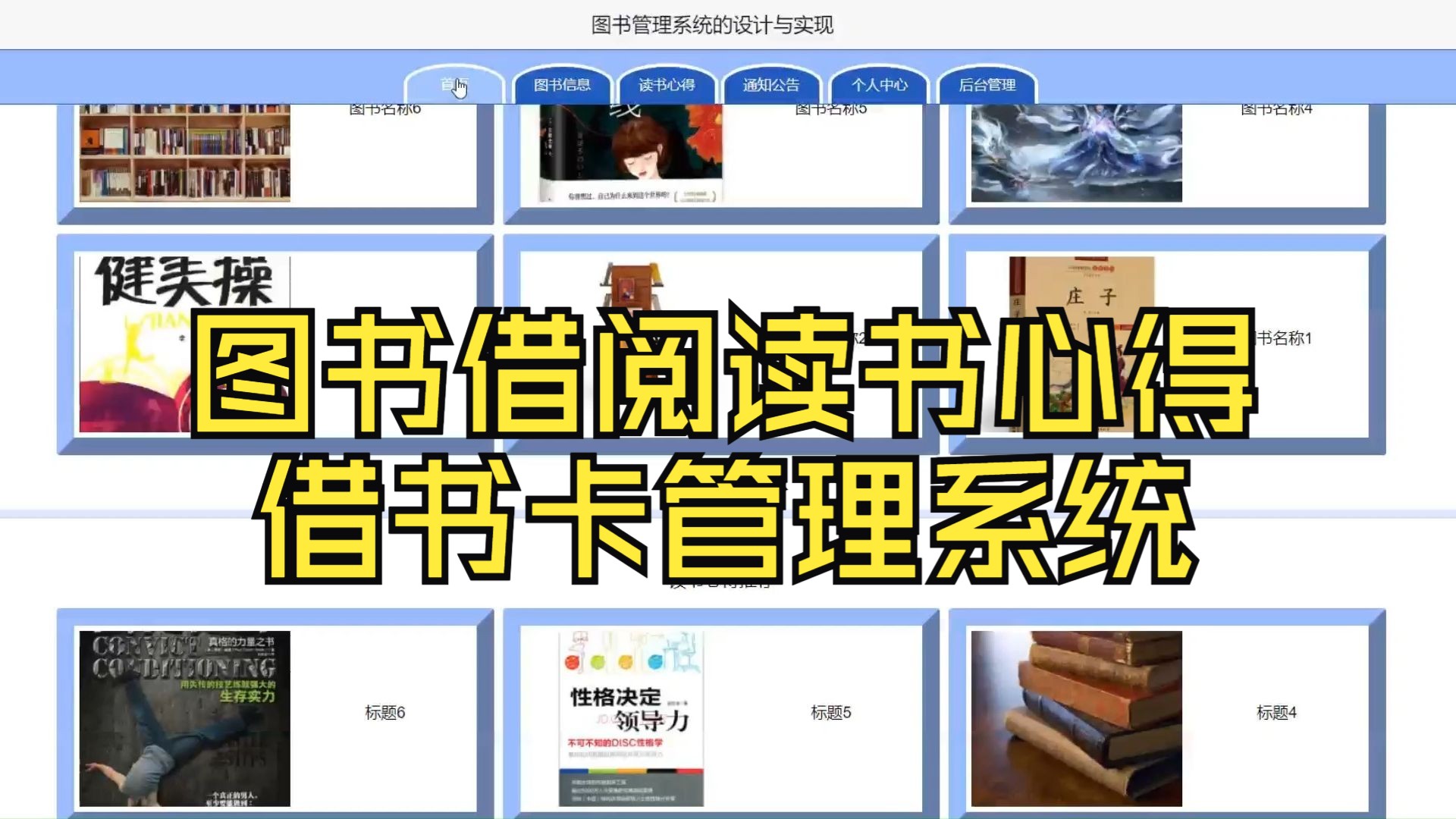 【计算机毕业设计】SSM JSP SpringBoot图书借阅读书心得借书卡管理系统的设计与实现哔哩哔哩bilibili