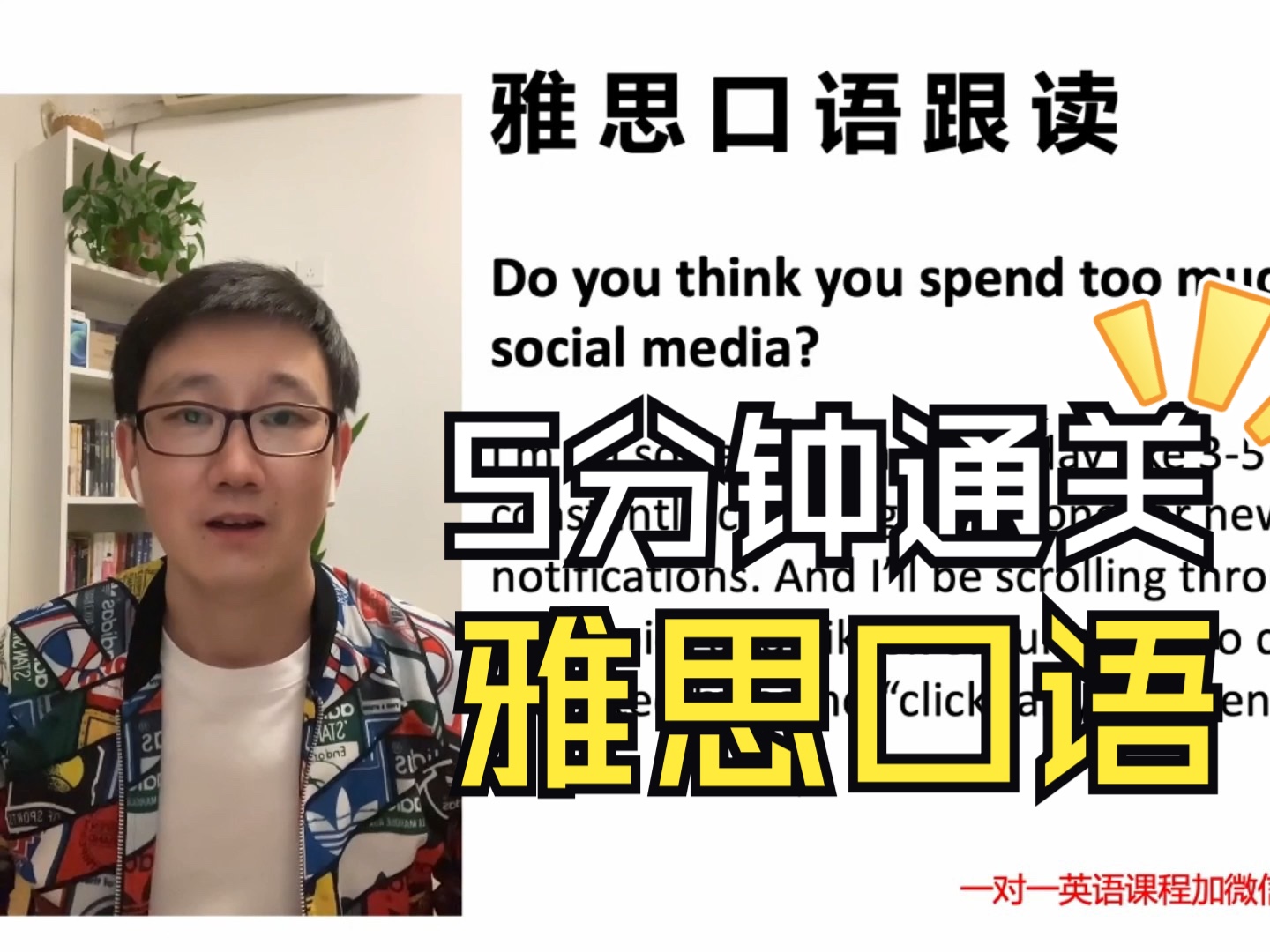 雅思口语跟读 do you use social media