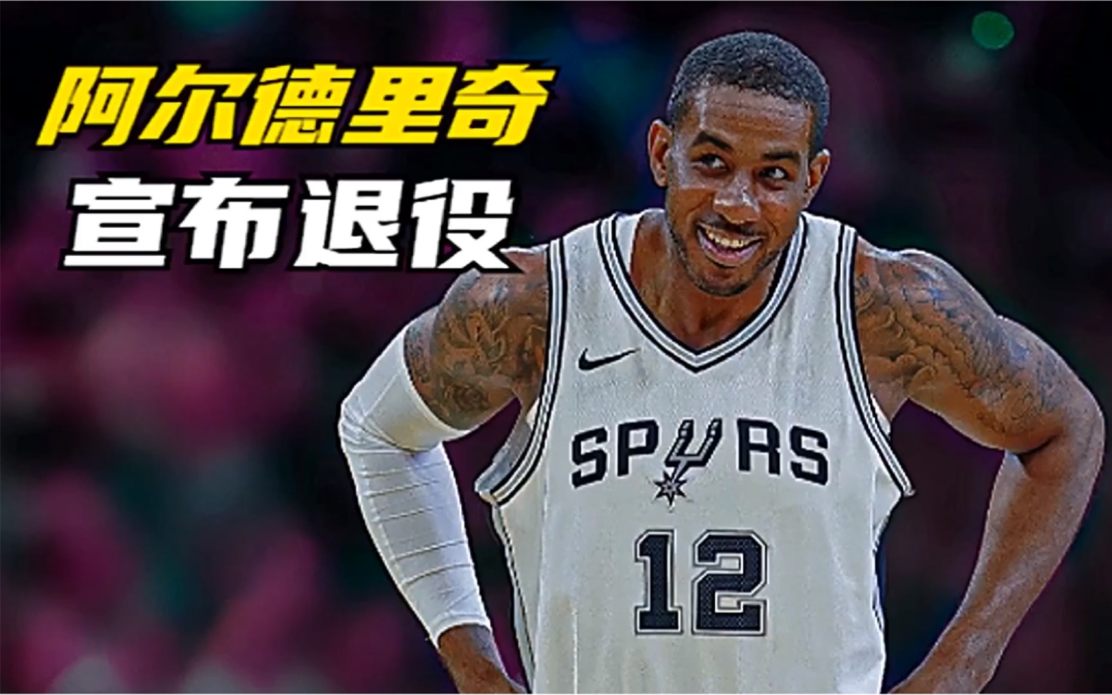 活动作品阿德宣布退役篮网的内线再遭重创