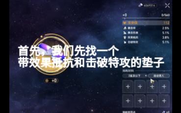 [图]破解星穹铁道遗器各种词条走向规律！看懂后轻松强出5手爆！不看后悔一辈子！！！