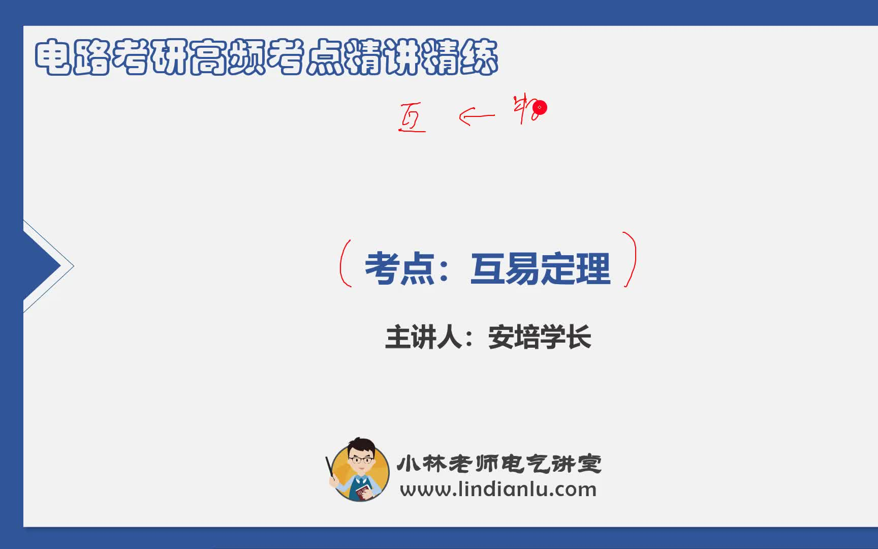 电路考研高频考点—互易定理哔哩哔哩bilibili