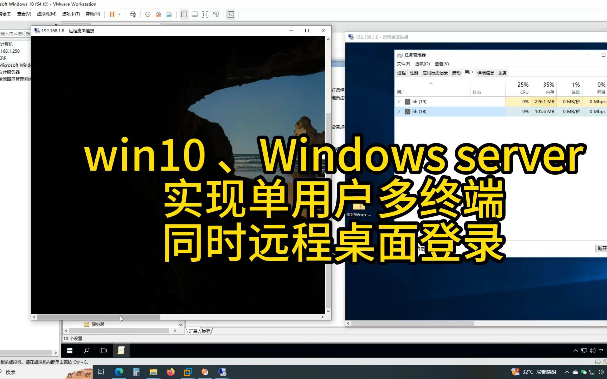 单用户多终端同时登录,win10、Windows server如何实现单用户多终端同时登录,互不影响哔哩哔哩bilibili