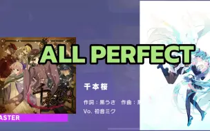 Download Video: [Project Sekai] 千本桜 MASTER 32 无判 ALL PERFECT