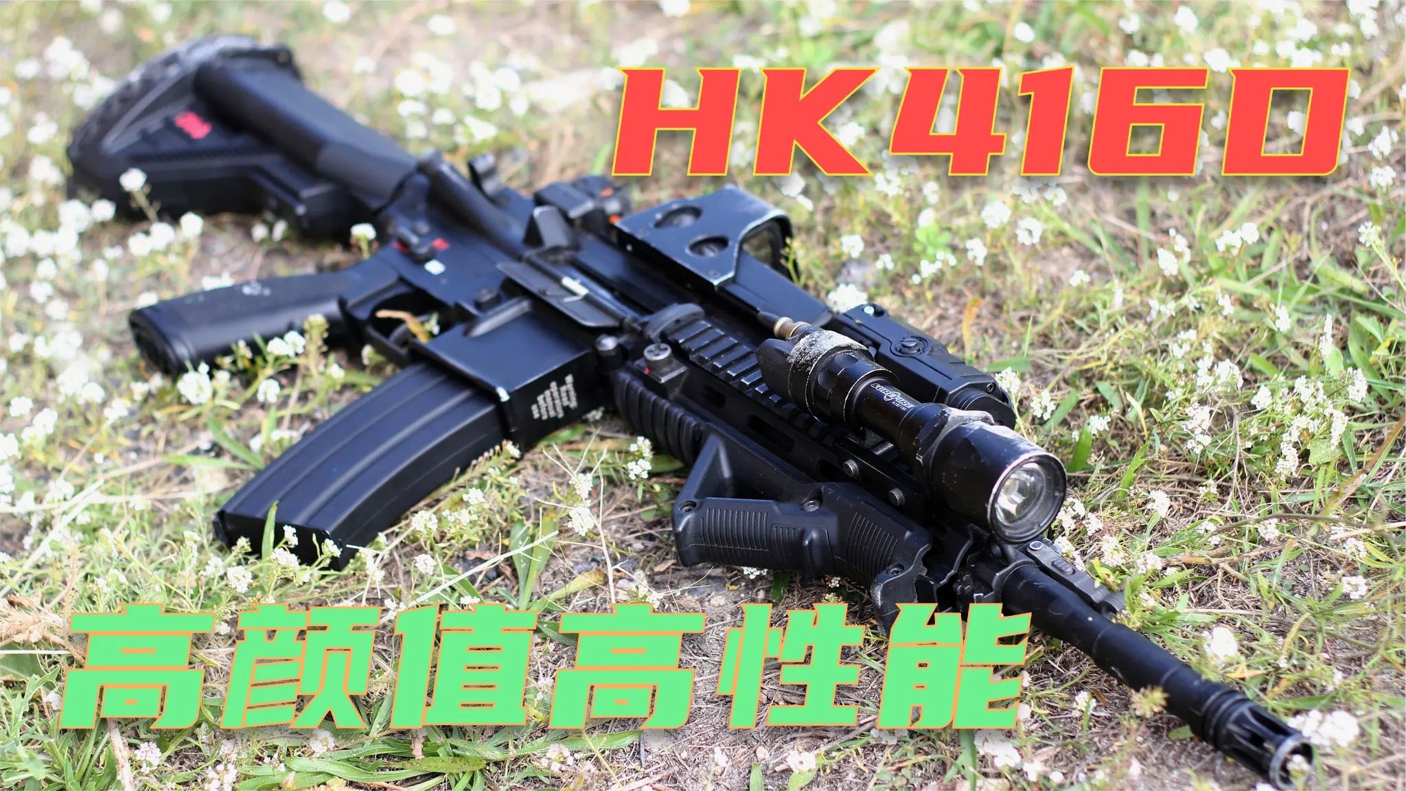 德国著名武器制造商出品 集颜值性能于一身的HK416 深受用户喜爱哔哩哔哩bilibili