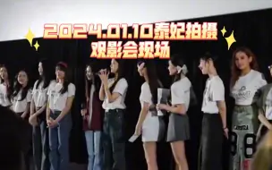 Download Video: 【学姐爱我可以吗】泰妃拍摄的观影会现场，在泰国原来可以这么近距离追星，还可以握手！