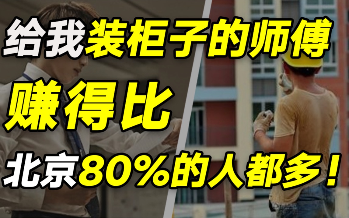 学历低=收入低?现在这个时代,千万别再把学历当饭吃了!【毯叔盘钱】哔哩哔哩bilibili