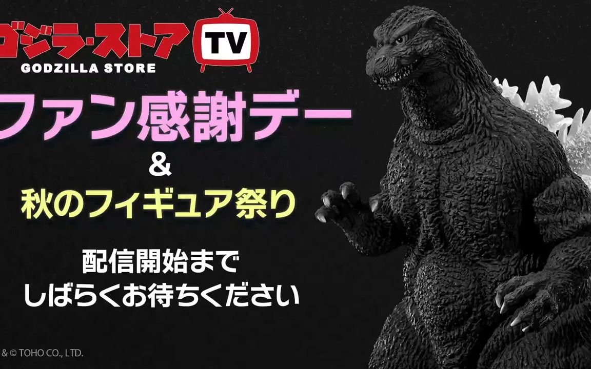 [图]【第25回】11月3号-哥斯拉商店直播回放