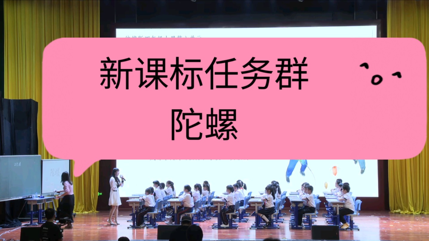 统编版教材 四上语文 《陀螺》任务群新课标 大单元教学设计 赛课 磨课哔哩哔哩bilibili