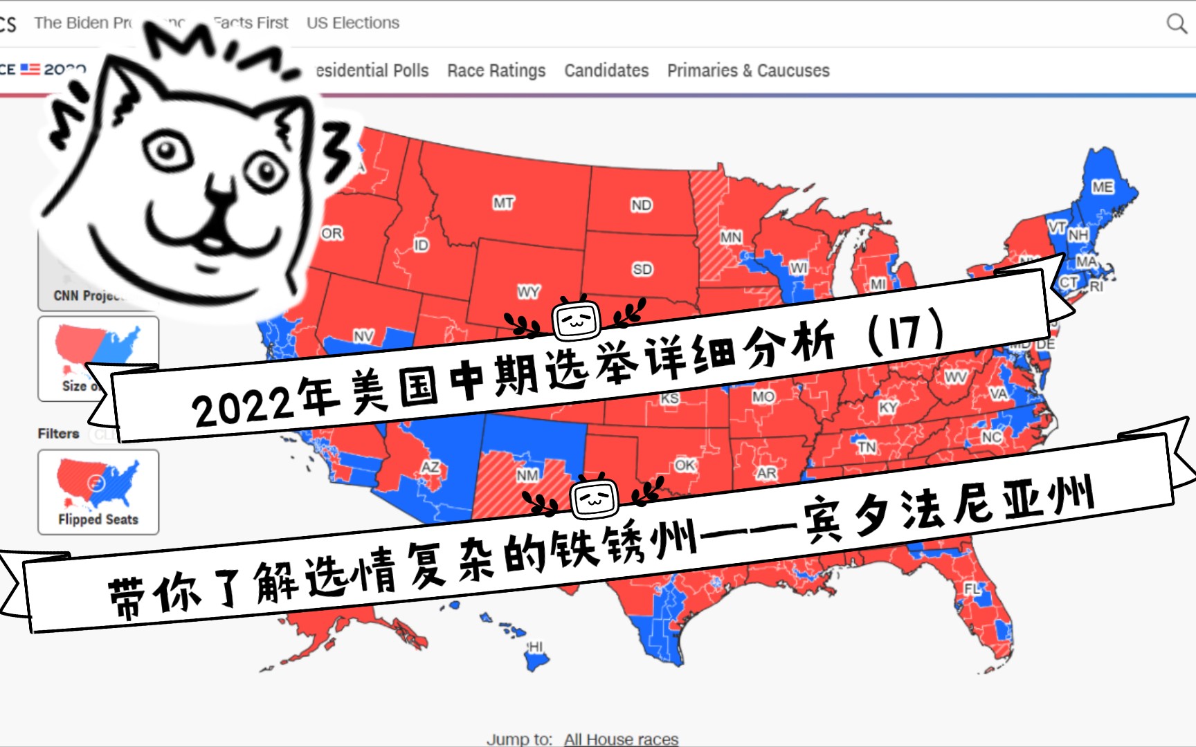 2022年美国中期选举详细分析(17),带你了解选情复杂的铁锈州——宾夕法尼亚州哔哩哔哩bilibili