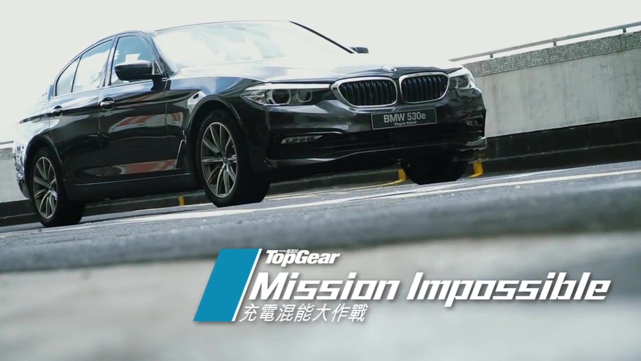 总编: 还我血汗钱 TopGear香港杂志宝马530e测试 [粤语中字]〖TopGear 极速志〗哔哩哔哩bilibili