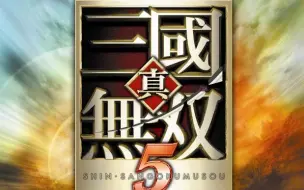 Download Video: 真三国无双5背景音乐合集[第一期]