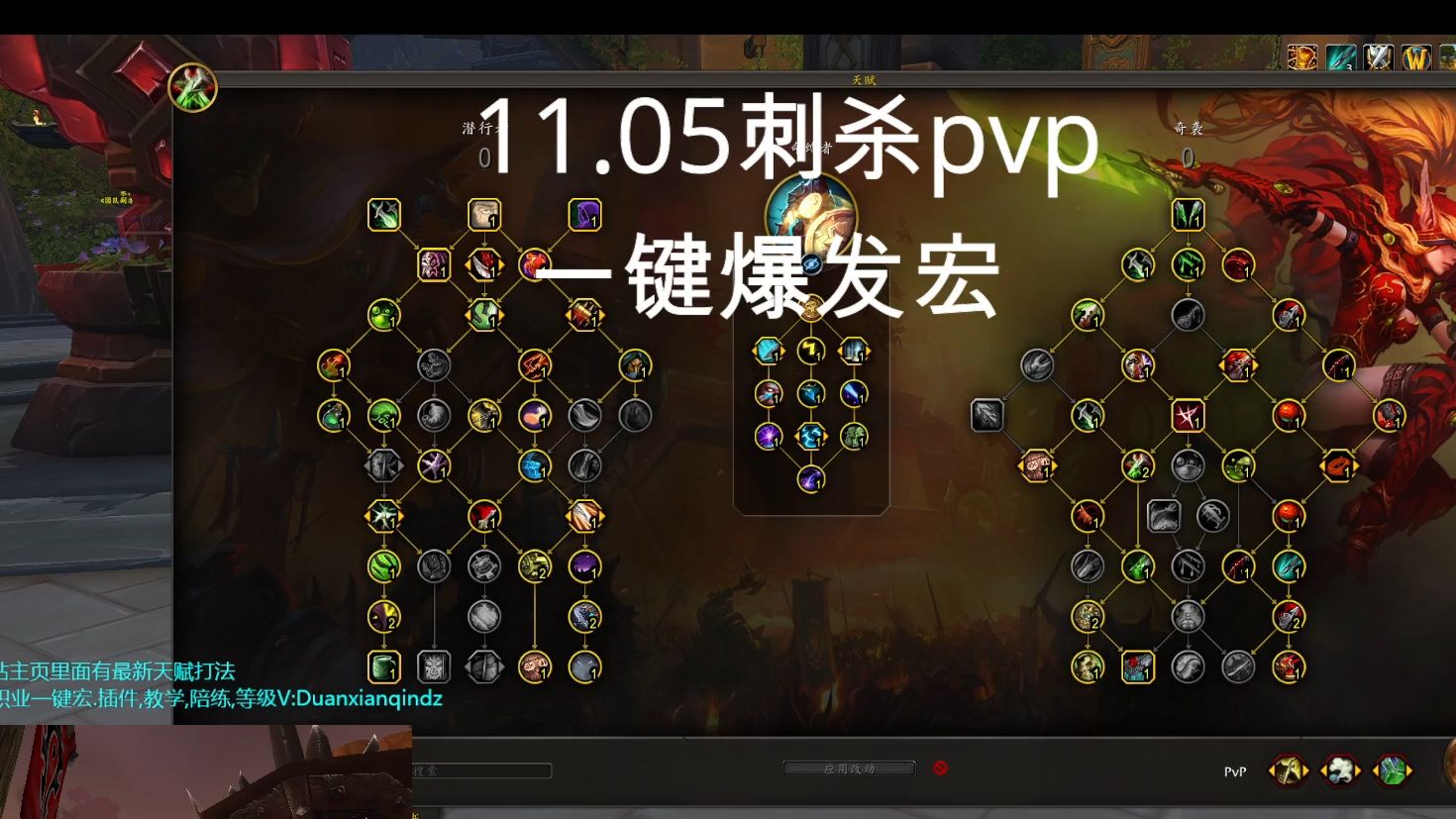 11.05刺杀pvp一键爆发宏魔兽世界