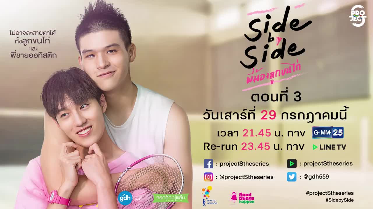 【预告/project s the series | side by side】羽你同行ep3预告