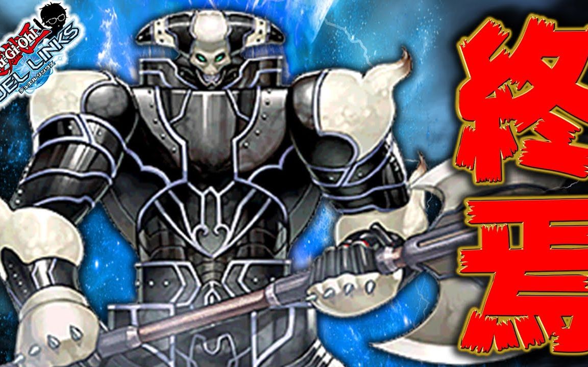 游戏王决斗链接ryu世界毁灭强大仪式降临