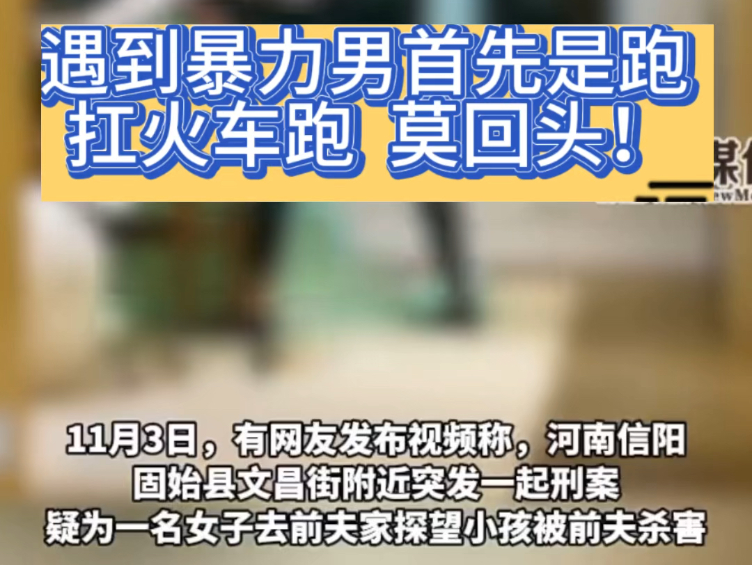 遇到暴力男首先是跑!!不管拿什么威胁勾引都不要回头啊?这类事已经不是第一次上新闻了!哔哩哔哩bilibili