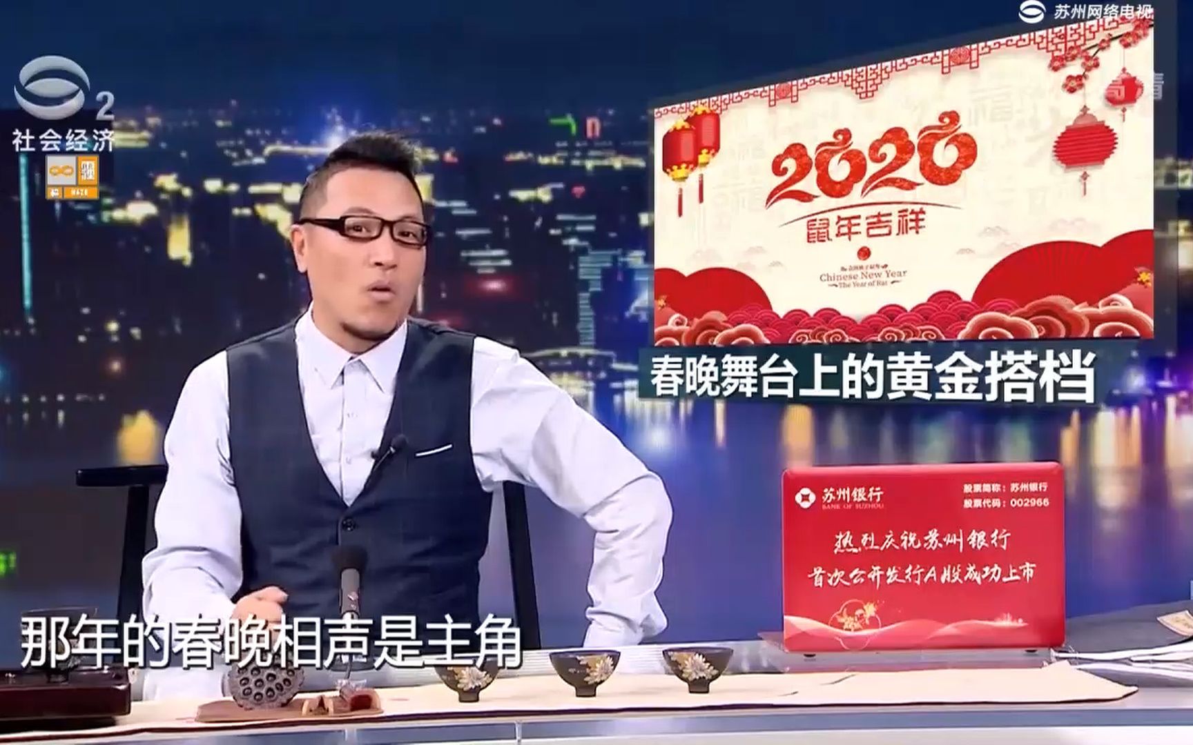 苏州话施斌聊斋春晚舞台上的黄金搭档