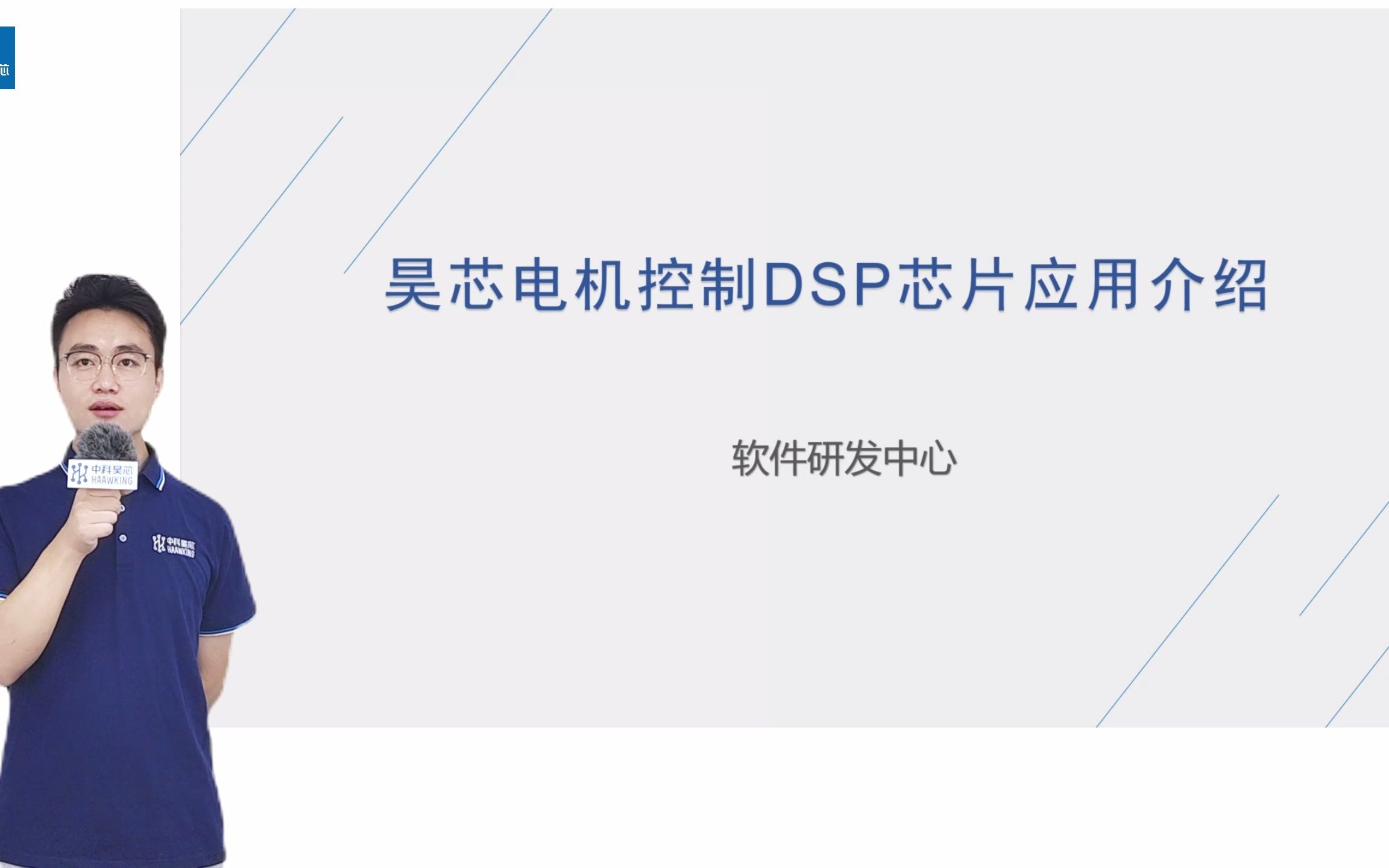 RISCV中国峰会 昊芯电机控制DSP芯片应用介绍哔哩哔哩bilibili