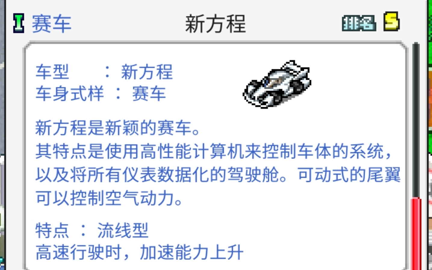 [图]《冲刺赛车物语2》S级新方程—— 一级方程式②（内含少量漂移）